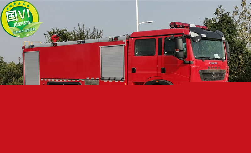 國六重汽12噸水泡沫干粉聯用消防車